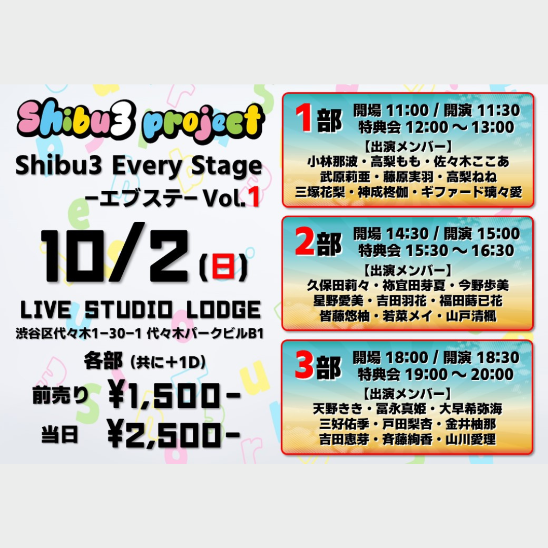 Shibu3 Every Stage -エプステ- vol.1
