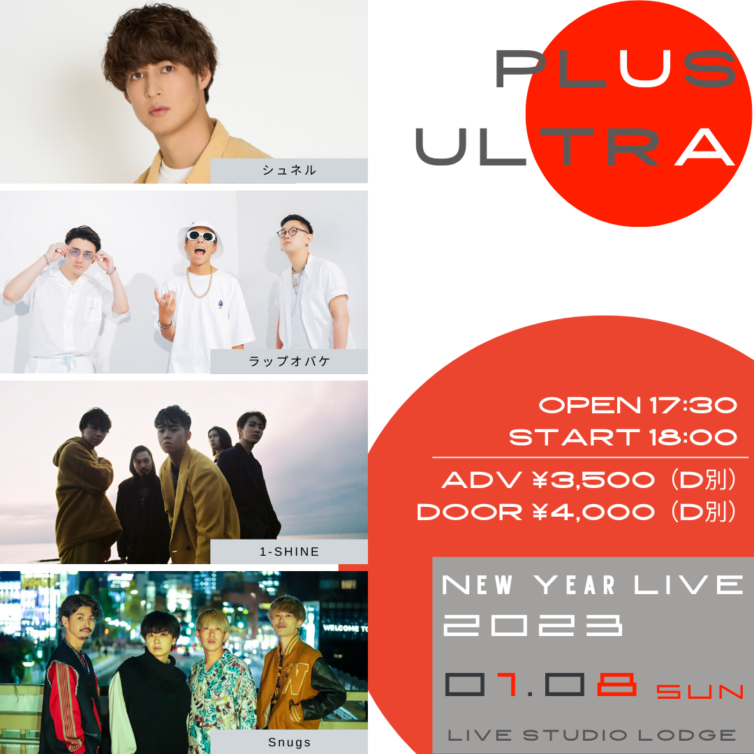 PLUS・ULTRA 〜New Year LIVE 2023〜