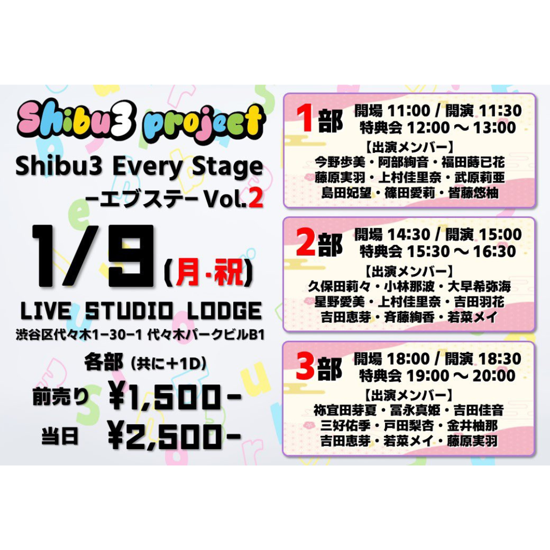 Shibu3 Every Stage -エブステ- vol.2