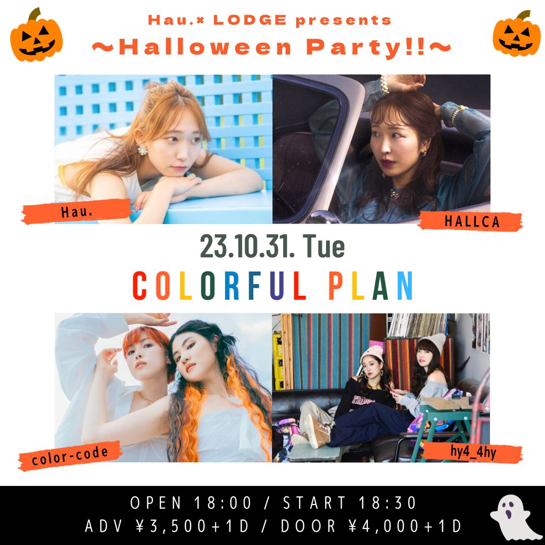 Hau.× LODGE presents 「COLORFUL PLAN ~ Halloween Party!!~」