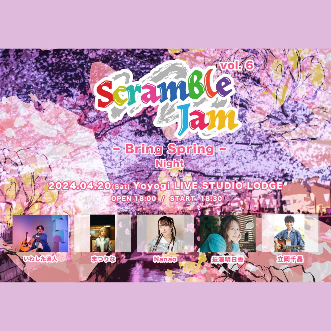 Scramble Jam vol.6 ~Bring Spring~ (夜公演)