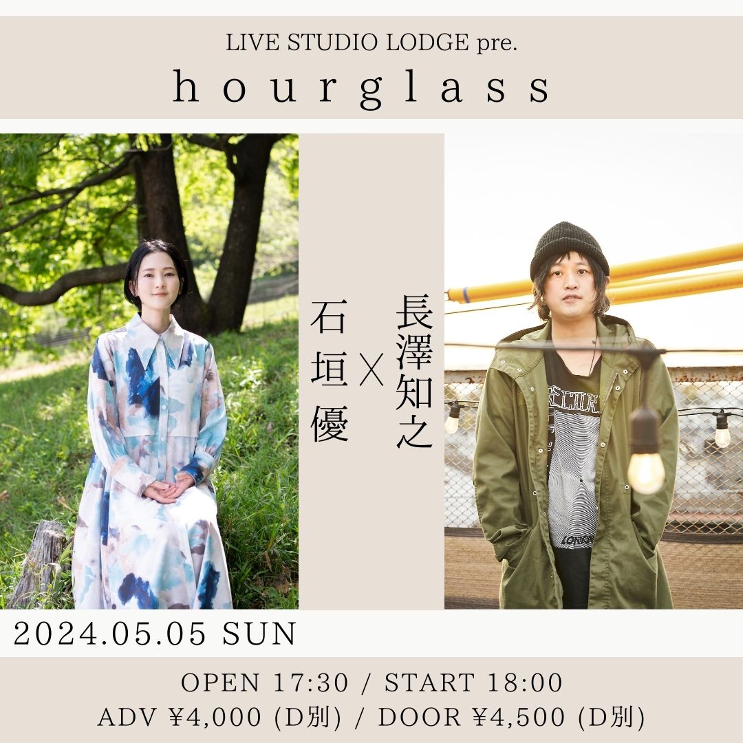 LIVE STUDIO LODGE pre.「hourglass 〜石垣優 × 長澤知之〜」