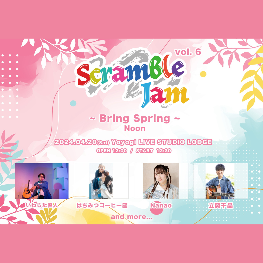 Scramble Jam vol.6 ~Bring Spring~ (昼公演)