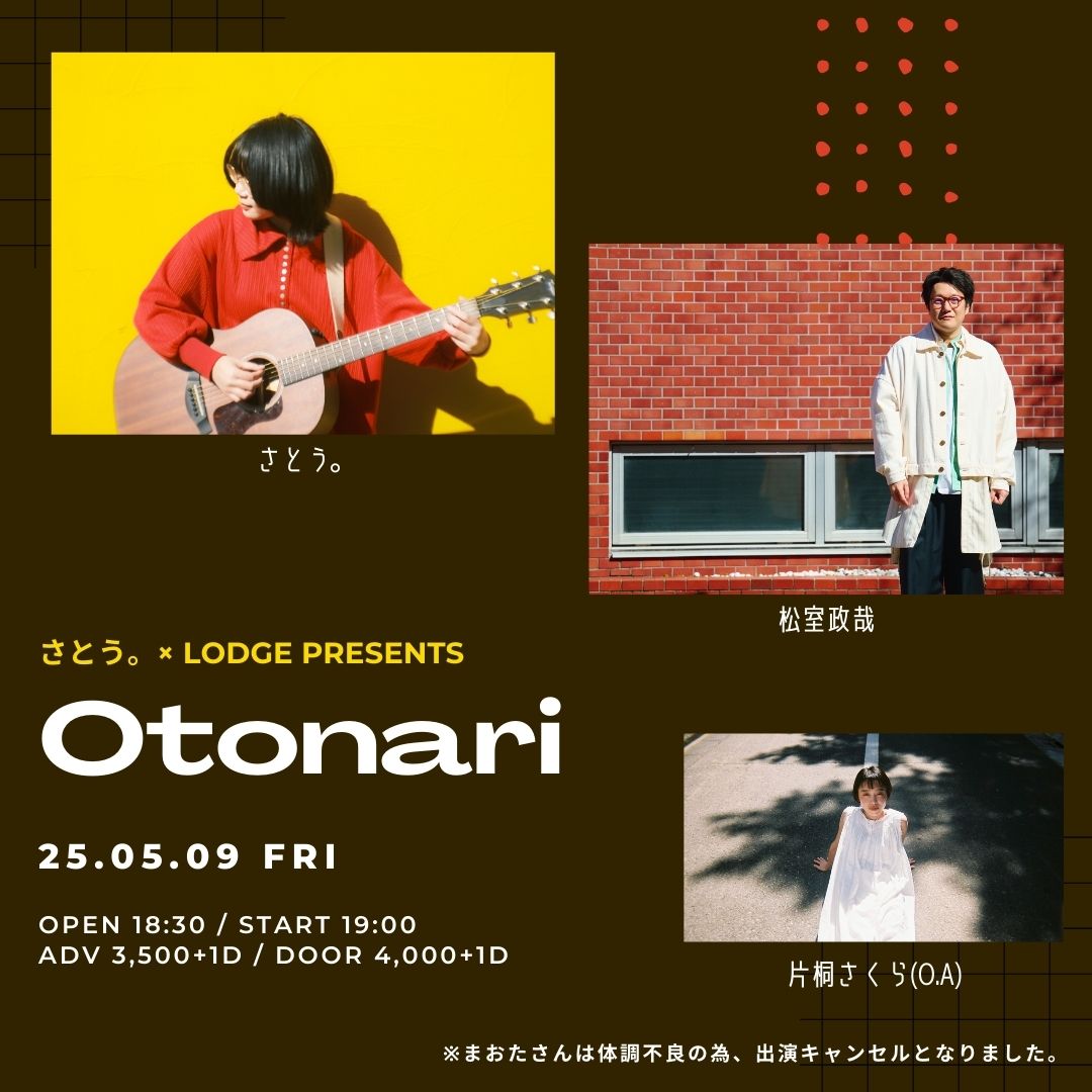 さとう。×  LODGE presents「Otonari」