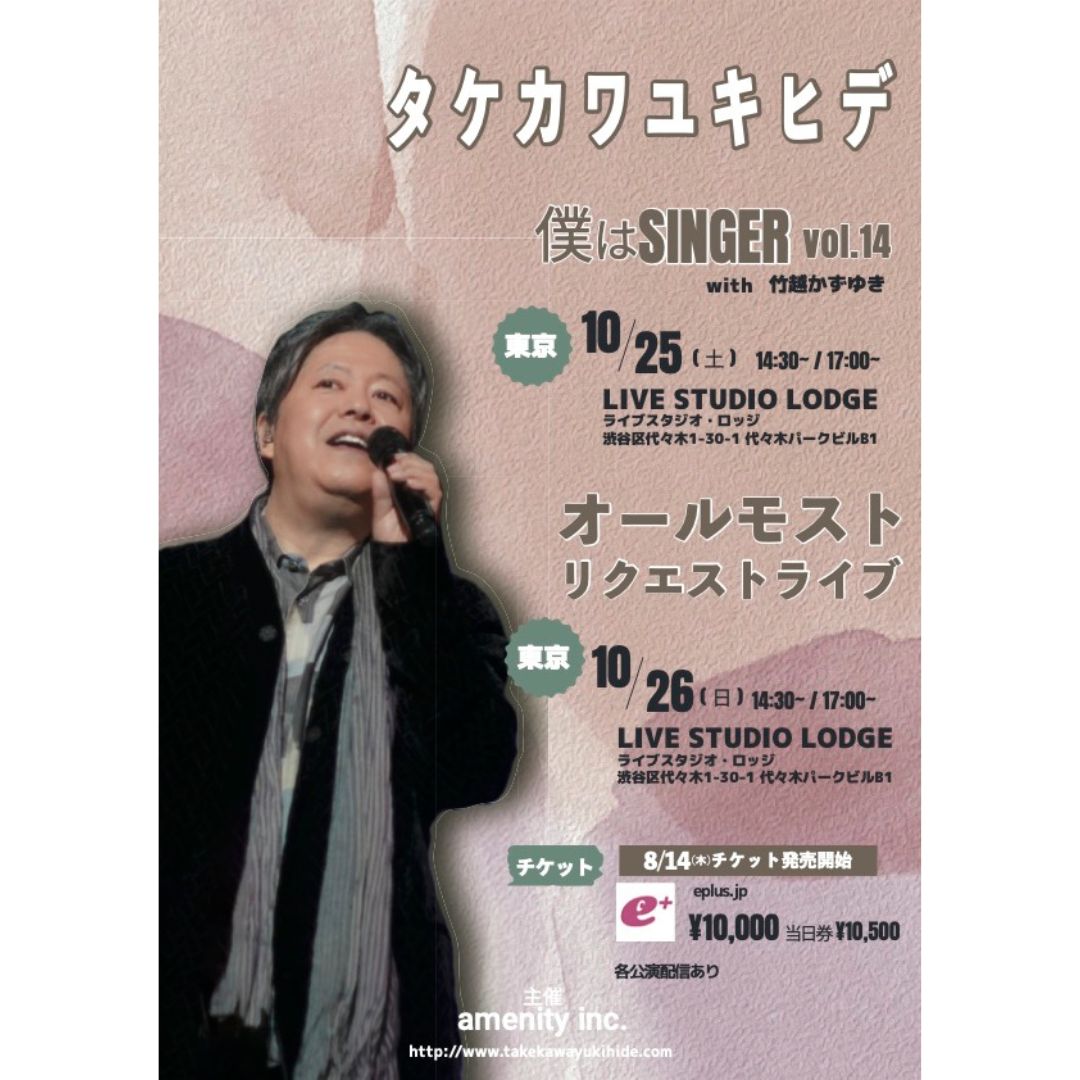 タケカワユキヒデ オールモストリクエストライブ-東京-