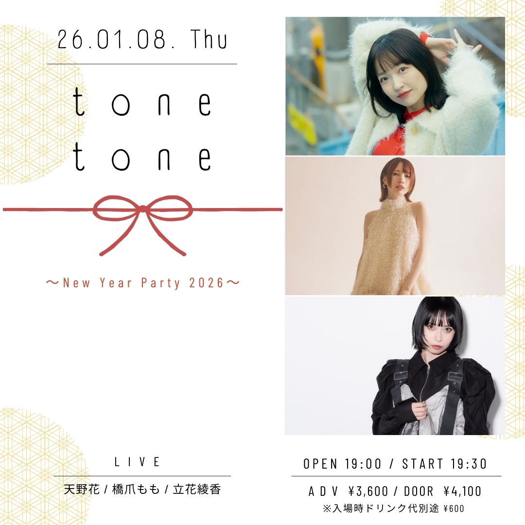 tone tone 〜New Year Party 2026〜