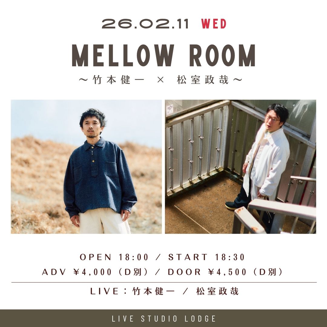 mellow room 〜竹本健一 × 松室政哉〜