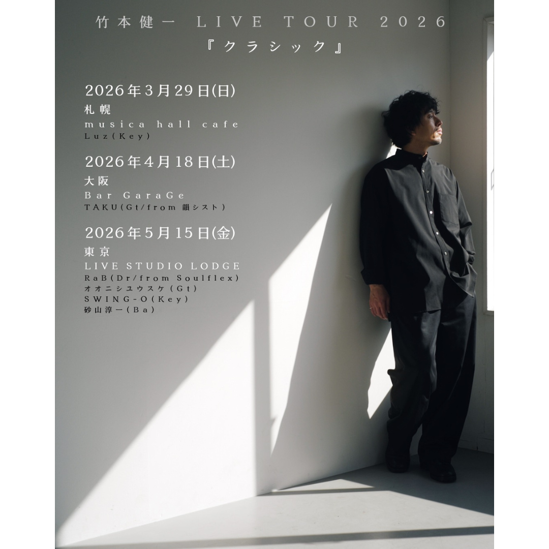 竹本健一 LIVE TOUR 2026 “クラシック”