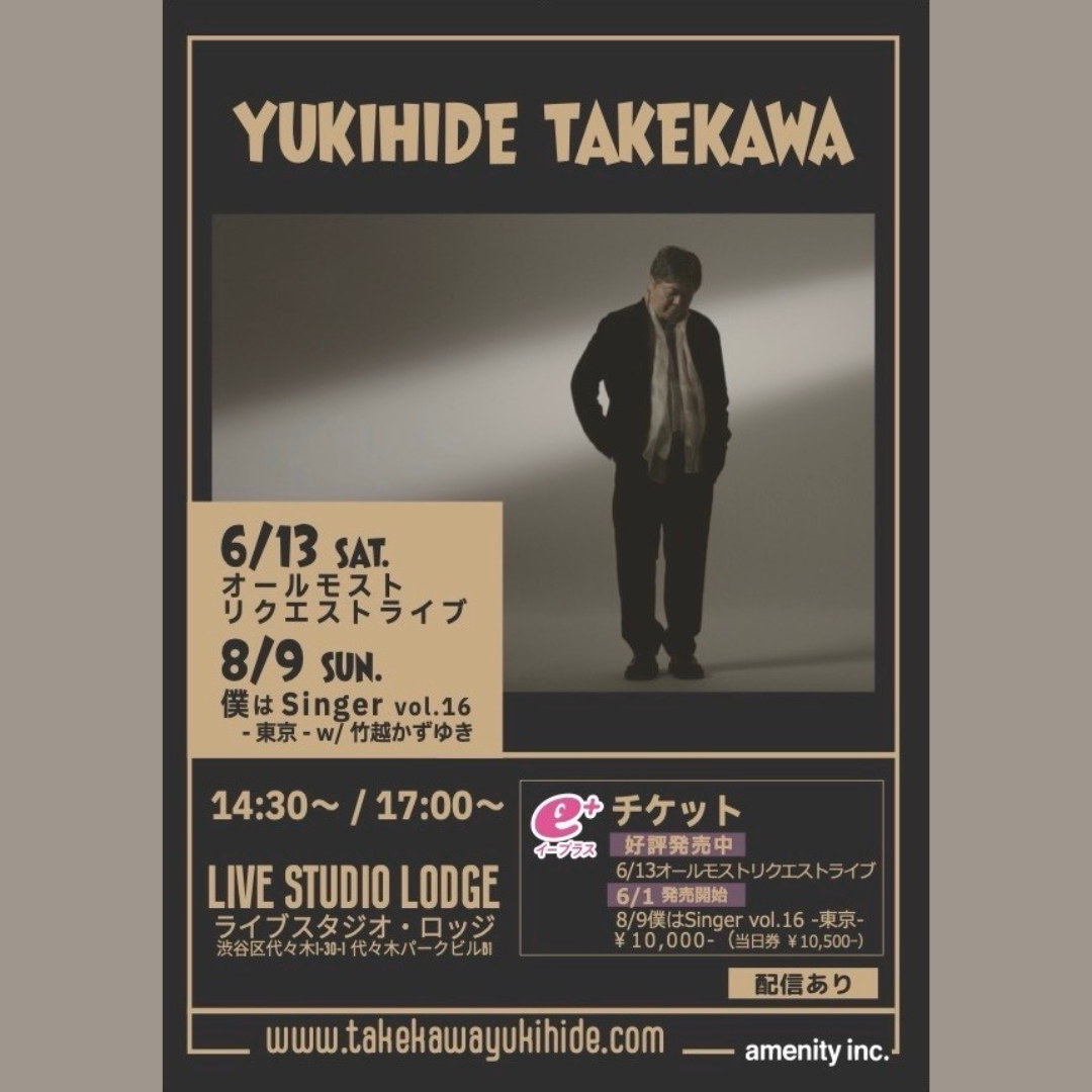 タケカワユキヒデ オールモストリクエストライブ -東京-