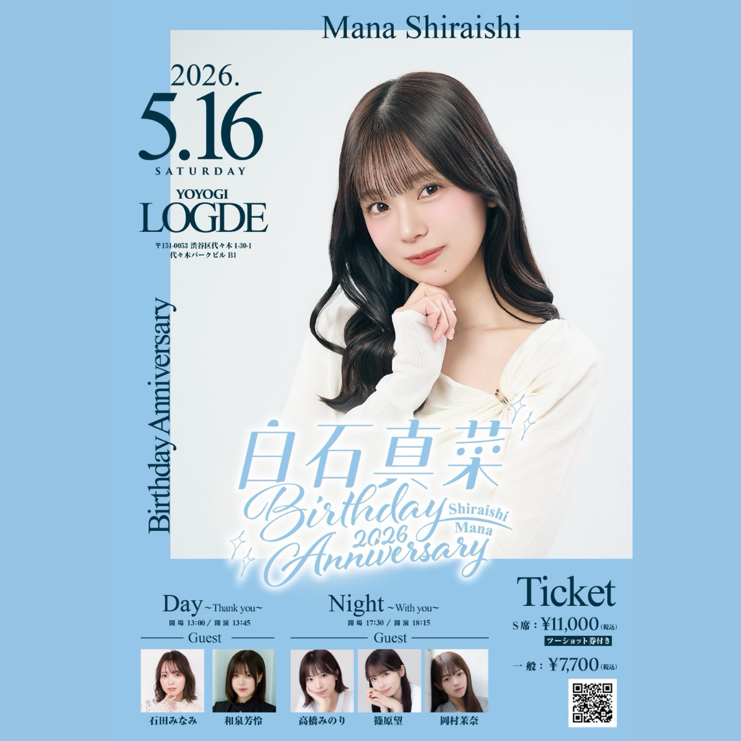 白石真菜 Birthday Aniversary 2026